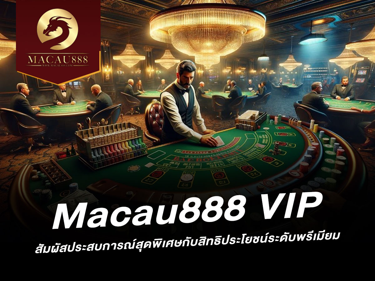 You are currently viewing Macau888 VIP: สัมผัสประสบการณ์สุดพิเศษ