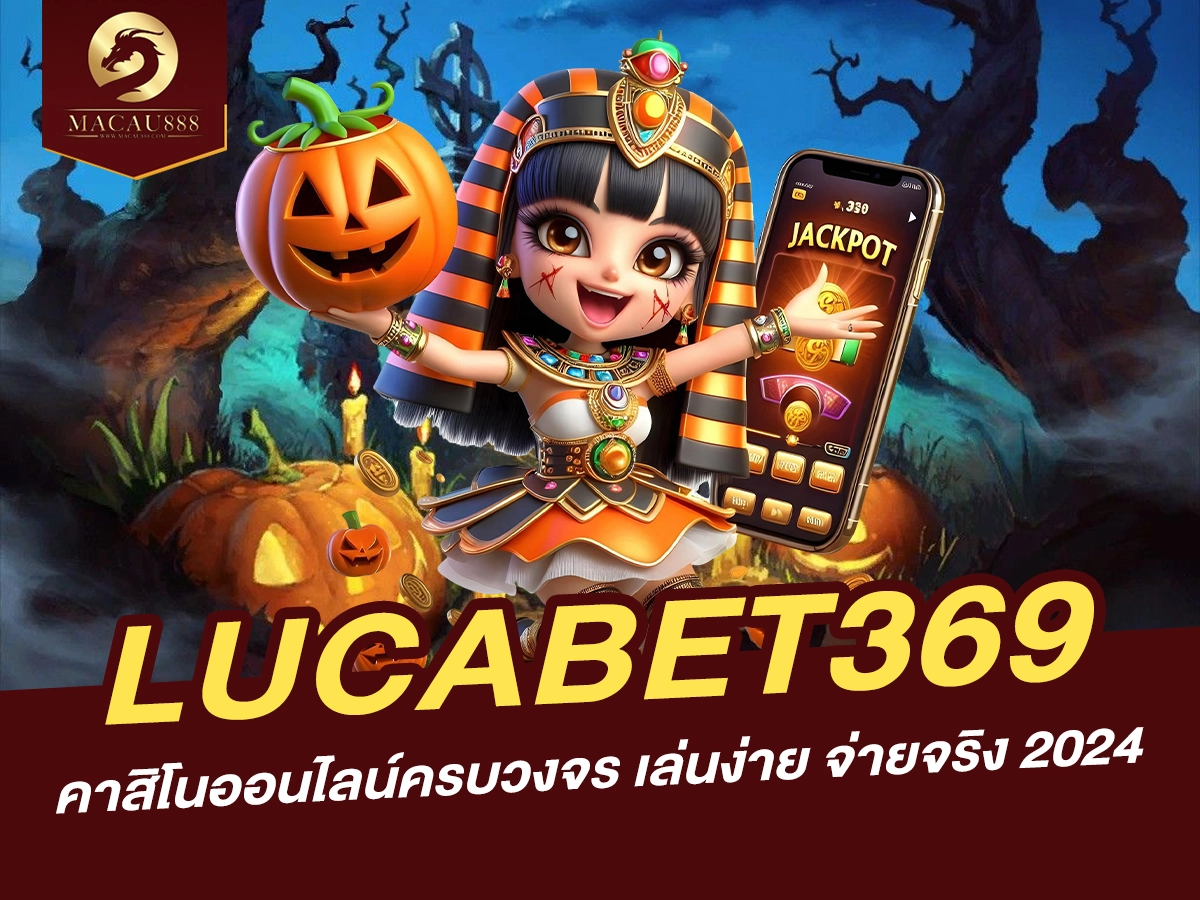 You are currently viewing lucabet369 คาสิโนออนไลน์ครบวงจร เล่นง่าย จ่ายจริง 2024